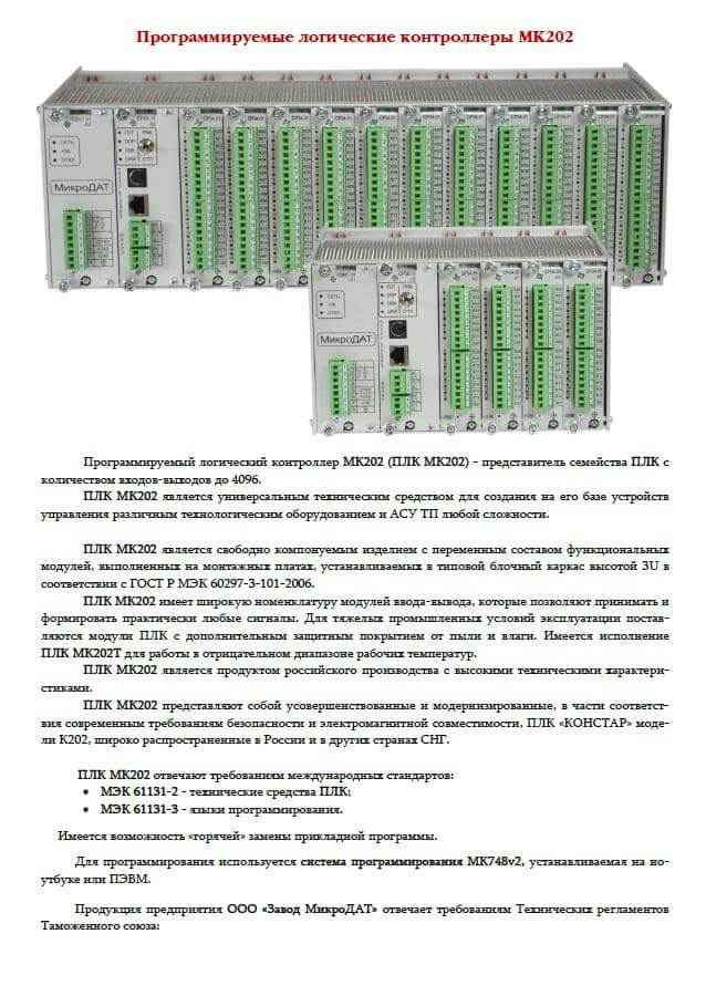 ПЛК МК202. Краткое описание
