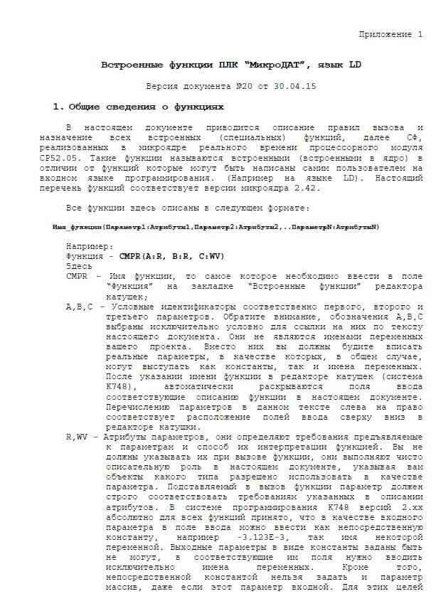 Фунции языка LD