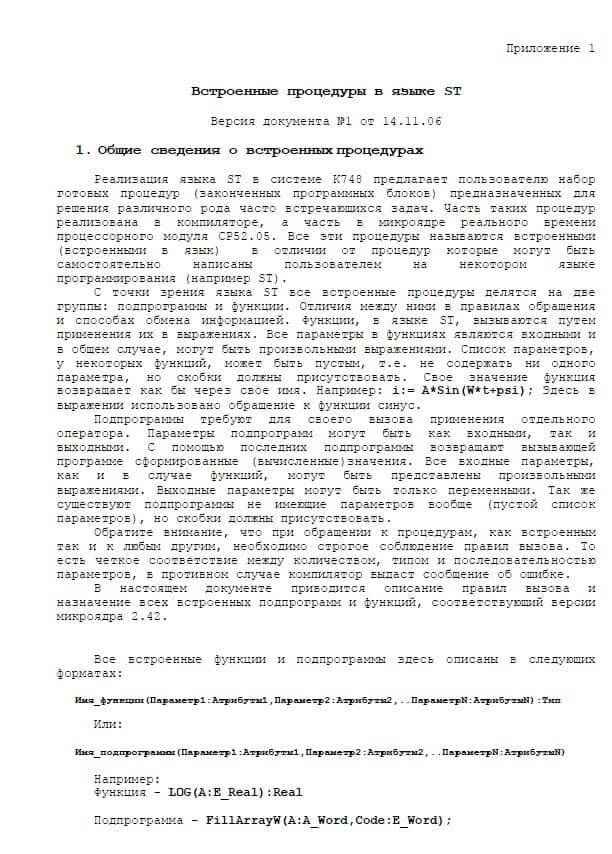 Фунции языка ST