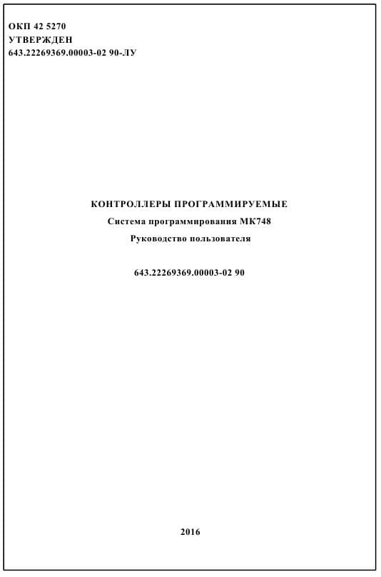 Руководство пользователя МК748
