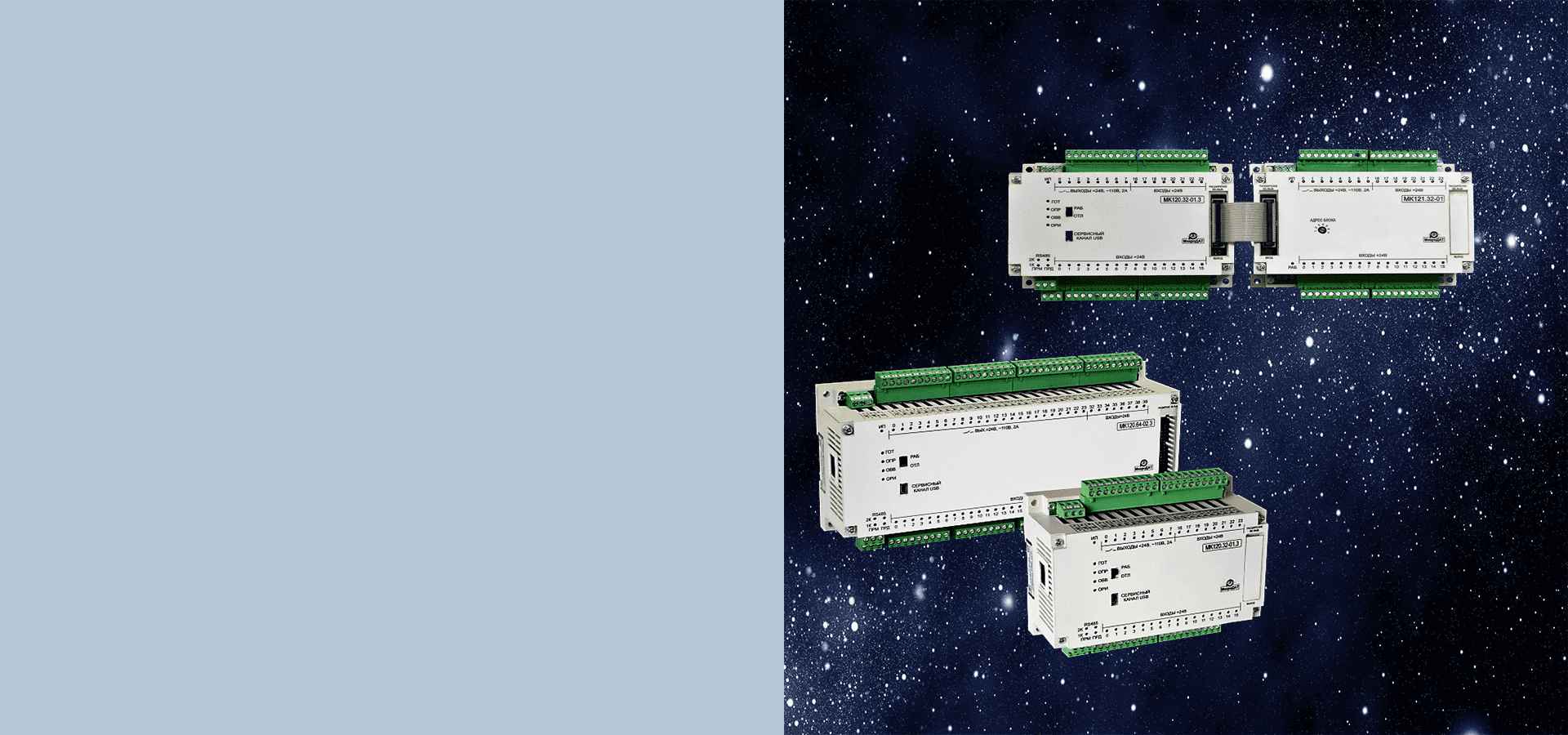 Блочные ПЛК МК120 до 256 входов/выходов